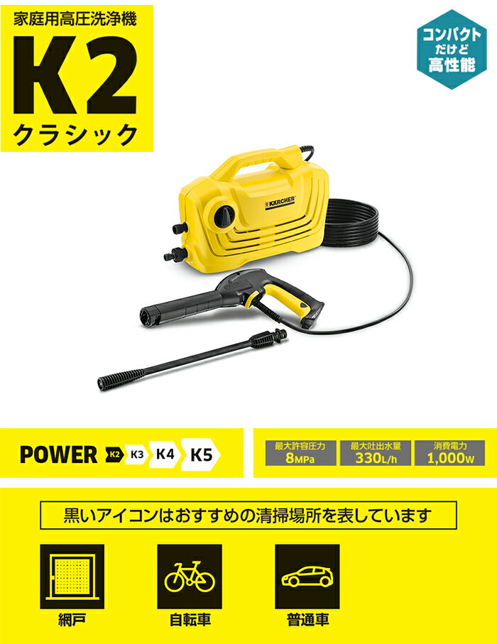 【楽天市場】高圧洗浄機 K 2 クラシック(ケルヒャー KARCHER 家庭用 高圧 洗浄機 洗浄器 K2クラシック)：ケルヒャーショップ楽天市場店