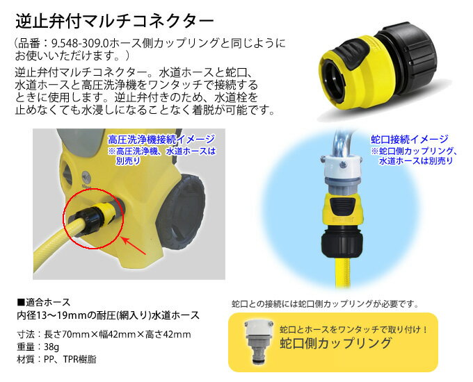 逆止弁付 マルチコネクター（ケルヒャー KARCHER 家庭用 高圧洗浄機 高圧 洗浄機 洗浄器 オプション 部品 水道ホース側 カップリング） 2