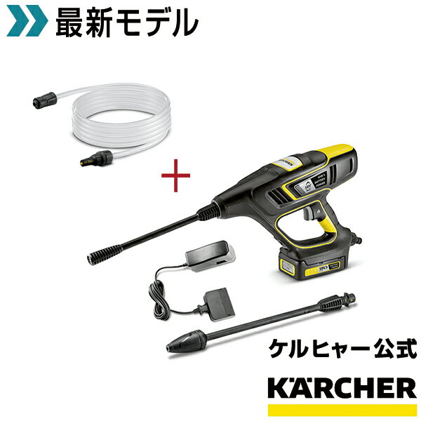 豪華特典　モバイル高圧洗浄機《ハンドヘルドクリーナー》KHB 5 バッテリーセット