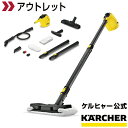 【アウトレット】【返品商品】スチームクリーナー SC 1 クラシック（ケルヒャー KARCHER 家庭用 スティック スチーム クリーナー SC1 エス シー ワン)高圧 洗浄