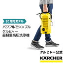 【推奨品】高圧洗浄機 ケルヒャー K2 高圧洗浄機 K2サイレント 1.600-920.0