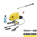 豪華特典　K 2 クラシック カーキット(ケルヒャー 高圧洗浄機 KARCHER 家庭用 高圧 洗浄機 洗浄器 K 2 クラシック カーキット 塩害対策)