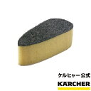 アクセサリー スポンジ（スポンジブラシ交換用）（ケルヒャー KARCHER 高圧洗浄機 家庭用 高圧 洗浄機 洗浄器 オプション 部品 アタッチメント パーツ)