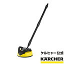 テラスクリーナーT 350（ケルヒャー KARCHER 高圧洗浄機 家庭用 高圧 洗浄機 洗浄器 オプション アクセサリー 部品 アタッチメント パーツ T350)高圧