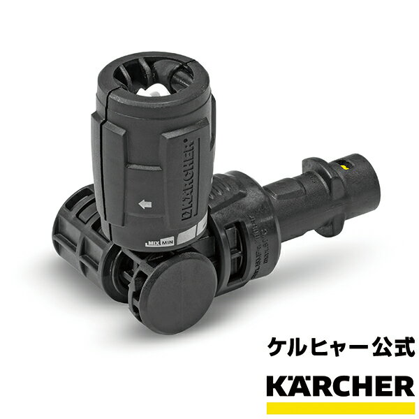 楽天ケルヒャー公式 楽天市場店フレキシブル可変ノズル360°（ケルヒャー KARCHER 高圧洗浄機 家庭用 高圧 洗浄機 洗車 洗浄器 アクセサリー オプション 部品 アタッチメント パーツ）