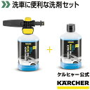 【送料無料】ウルトラフォームセット 3in1 ウルトラフォームクリーナー（リフィル）1個(ケルヒャー KARCHER 高圧洗浄機 家庭用 高圧 洗浄機 洗浄器 オプション 洗剤 洗浄剤 洗車用 カー用品)