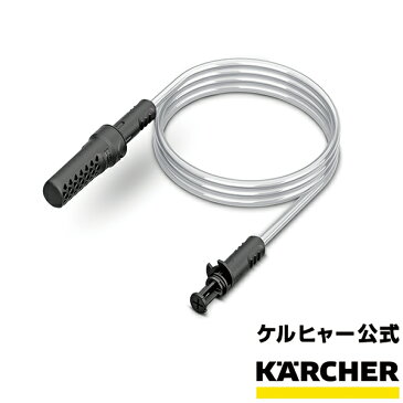 給水ホース 品番：2.643-871.0( KARCHER ケルヒャー 家庭用 マルチクリーナー アクセサリー 部品 パーツ 給水ホース OC 3 用 2643-8710 2.643-871.0)