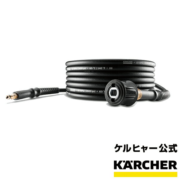 アクセサリー 延長高圧ホース6mクイックカップリング用 KARCHER ケルヒャー