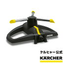 プレミアム 回転 スプリンクラー RS130/3（ケルヒャー KARCHER 散水用品 散水パーツ 散水 自動水やり機 ガーデン ガーデニング 洗車 家庭菜園)