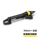 首振りスプリンクラー OS5.320S（ケルヒャー KARCHER 散水用品 散水パーツ 散水 自動水やり機 ガーデン ガーデニング 洗車 家庭菜園 OS5320S)