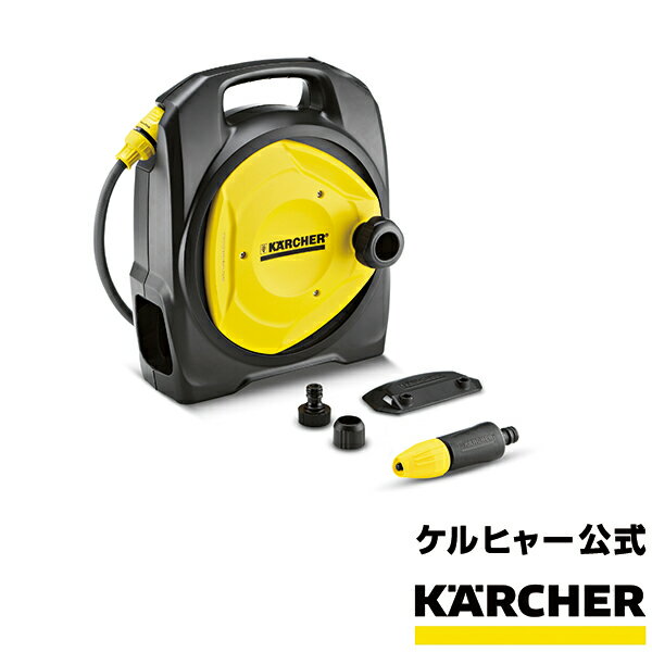 コンパクトホースリール 万能口金(大)付（ケルヒャー KARCHER 散水用品 散水 ホース 水道ホース ホースリール ガーデン ガーデニング 洗車 家庭菜園 万能口金)