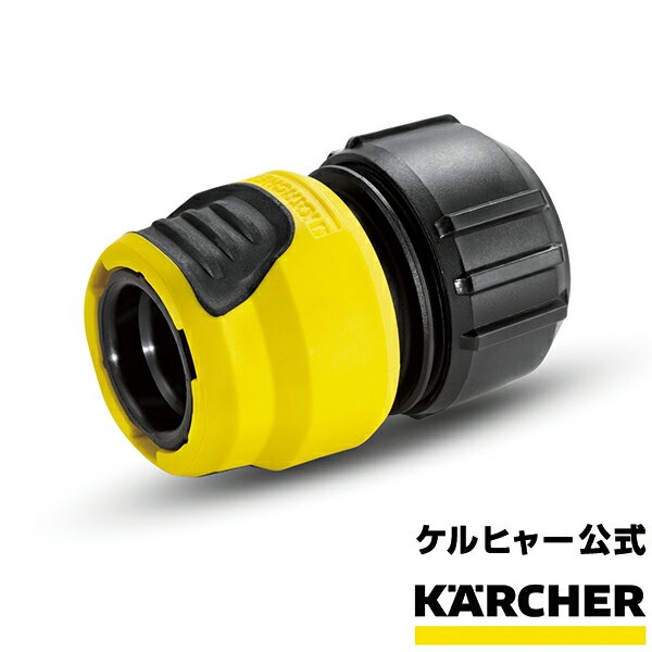 逆止弁付 マルチコネクター（ケルヒャー KARCHER 家庭用 高圧洗浄機 高圧 洗浄機 洗浄器 オプション 部品 水道ホース側 カップリング）