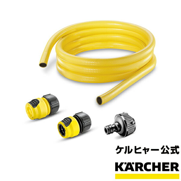 【5/15限定★最大100％ポイントバック 】家庭用 3m 水道ホースセット　（ケルヒャー KARCHER 高圧洗浄機 家庭用 高圧 洗浄機 洗浄器 水道 ホース 3m) 1