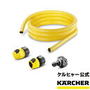 家庭用 3m 水道ホースセット （ケルヒャー KARCHER 高圧洗浄機 家庭用 高圧 洗浄機 洗浄器 水道 ホース 3m)