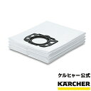 合成繊維フィルターバッグ 4枚組(MV 5 WD 5 KARCHER ケルヒャー 家庭用 乾湿両用 バキューム クリーナー 掃除機 そうじ機 パーツ 部品 フィルター パック)