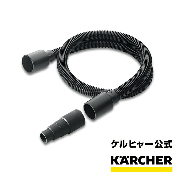 楽天市場】ケルヒャー 掃除機 ホースの通販 楽天市場】ケルヒャー 掃除機 ホースの通販