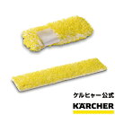 マイクロファイバークロスセット（キッチン用）（ケルヒャー KARCHER 家庭用 スチーム クリーナー オプション 部品 パーツ マイクロファイバー クロス)