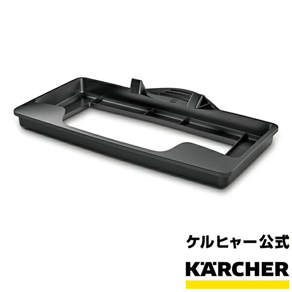 イージーフィックス用カーペットグライダー（品番：2.863-298.0）（ケルヒャー KARCHER 家庭用 スチーム クリーナー オプション アクセサリー 部品 パーツ アタッチメント)