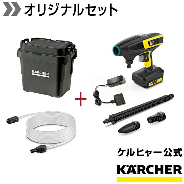 【アウトドアにケルヒャー】モバイル高圧洗浄機 KHB 6 バッテリーセット 自吸キット付きオリジナルボックスセット小型 軽量 家庭用 コンパクト 洗車 外壁掃除 持ち運び便利 低騒音 ベランダ 窓 網戸 収納ボックス オリジナル