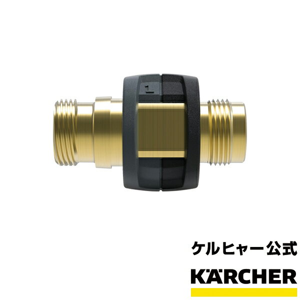 業務用 アクセサリー 接続アダプター品番：4.111-029.0 （ケルヒャー KARCHER 高圧洗浄機 接続アダプター )