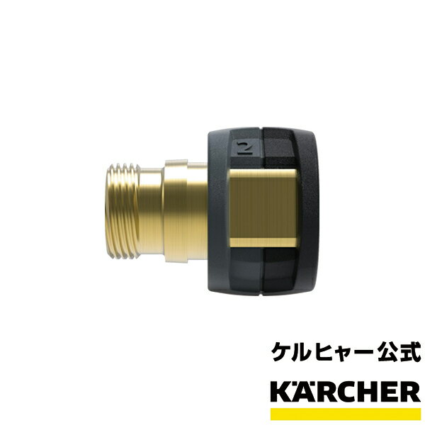 業務用 アクセサリー 接続アダプター品番：4.111-030.0 （ケルヒャー KARCHER 高圧洗浄機 接続アダプター )