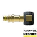 業務用 アクセサリー 接続アダプター【No.7】品番：4.111-035.0 （ケルヒャー KARCHER 高圧洗浄機 接続アダプター )