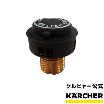 メンテナンス　キャップ SC 2.500 C、SC1402 用（ケルヒャー KARCHER 家庭用 スチーム クリーナー オプション 部品 アタッチメント パーツ SC2.500 SC1402)