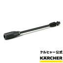 バリオスプレーランス 品番：4.760-313.3（ケルヒャー KARCHER 高圧洗浄機 家庭用 高圧 洗浄機 洗浄器 オプション 部品 アタッチメント パーツ 4760-3133)