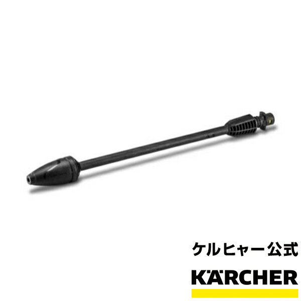 サイクロンジェットノズル031 品番：4.764-375.0（ケルヒャー KARCHER 高圧洗浄機 家庭用 高圧 洗浄機 洗浄器 オプション 部品 アタッチメント パーツ)