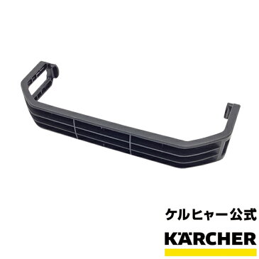 給水タンクハンドル 品番：5.322-195.3(KARCHER ケルヒャー 家庭用 マルチクリーナー 交換 部品 パーツ OC 3 用 5322-1953 5.322-195.3)