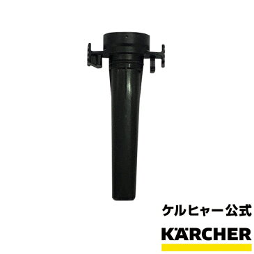 【予約製品】汚水タンクキャップ WV 1 品番：5.633-171.0( KARCHER ケルヒャー 家庭用 窓用バキュームクリーナー 交換部品 補修部品 部品 パーツ WV 1 プラス用 5633-1710 5.633-171.0)