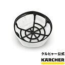 業務用ドライクリーナー用フィルターバスケット（T 7/1 プラス用）（ケルヒャー KARCHER バキューム クリーナー 掃除機 そうじ機 オプション 部品 パーツ 交換用 T7/1 T71 T7／1 T71)