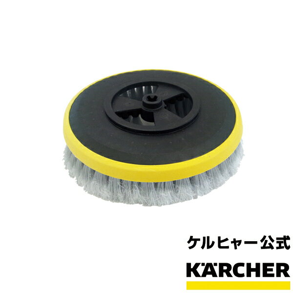 アクセサリー 回転ブラシ用 交換ブラシ（ケルヒャー KARCHER 高圧洗浄機 家庭用 高圧 洗浄機 洗浄器 オプション 部品 アタッチメント パーツ)