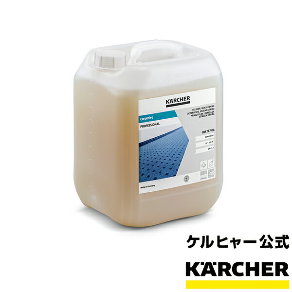 カーペットPro 10L 速乾クリーナー （カーペットリンスクリーナー、カーペット洗浄機用）