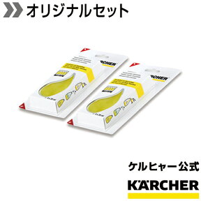 【送料無料】窓用バキュームクリーナー専用洗浄剤 2箱セット（ケルヒャー KARCHER 家庭用 バキューム クリーナー 窓用 掃除機 結露 スクイジー 窓用クリーナー 掃除 そうじ機 WV50 WV1)