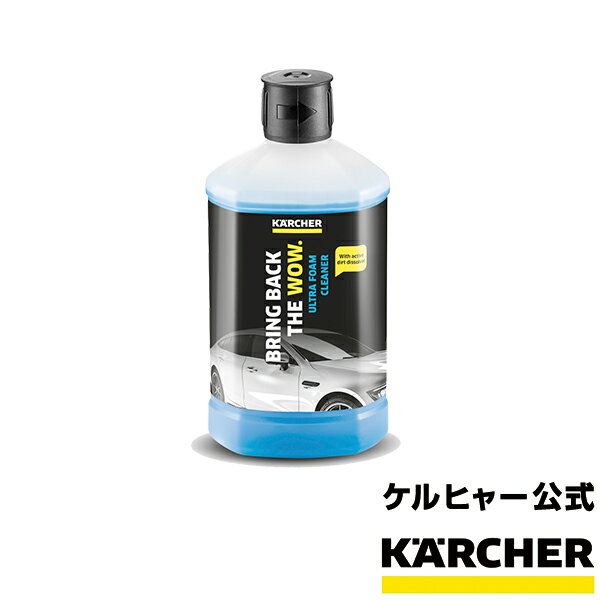 3 in 1ウルトラフォームクリーナー(ケルヒャー KARCHER 高圧洗浄機 家庭用 高圧 洗浄機 洗浄器 オプション 洗剤 洗浄剤 洗車用 カー用品 泡洗車 フォーム)