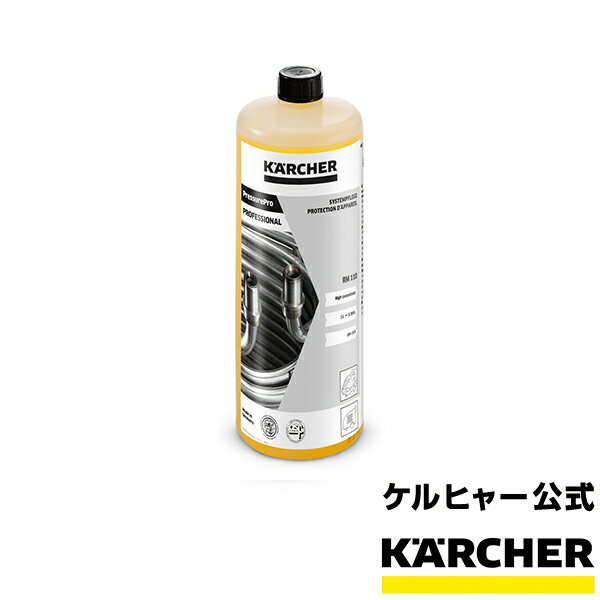 【公式】マシンメンテナンス 1L 温水高圧洗浄機用 ボイラープロテクター