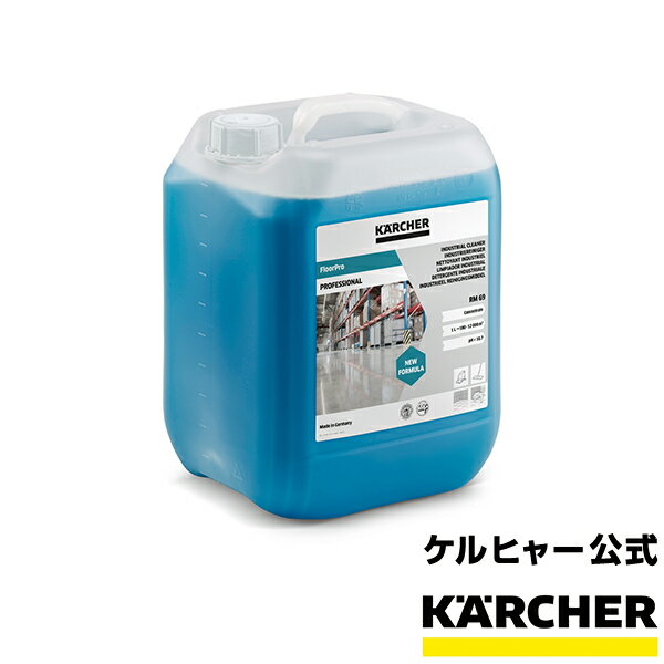 ケルヒャー 公式 KARCHER フロアPro 10L ディープクリーナー （床洗浄機用洗浄剤）濃縮タイプ 芳香性 油汚れ 黒ずみ 強アルカリ性 無リン PH10.7 食品加工設備 衛生設備 商業施設 工場施設 定期清掃 掃除 清掃 洗浄 香り