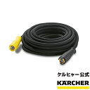 ケルヒャー 公式 KARCHER 業務用 アクセサリー 延長高圧ホース15m 高圧洗浄機 延長用 プロ仕様 延長 ホース 15メートル　広い範囲洗浄 長い 便利ツール 大掃除 交換用部品 業務用 柔軟性 接続 カップリング必要 掃除 清掃 洗浄 食品工場