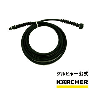 ケルヒャー 公式 KARCHER 高圧洗浄機 K2.010 K2.020 交換用高圧ホース 4m(フックタイプ) 品番：6.390-522.0 高圧洗浄機 高圧 洗浄機 部品 交換 パーツ 4メートル 便利ツール 大掃除 交換用部品 業務用 柔軟性 耐久性 清掃 洗浄