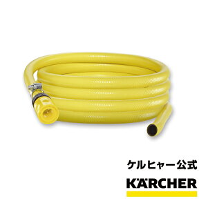 ケルヒャー 公式 KARCHER 業務用 水道ホース 3点セット 内径15ミリ 長さ6m 高圧洗浄機 業務用 高圧 洗浄機 水道 ホース 6メートル ホースバンド1個 カップリング1個 標準装備品 便利ツール 大掃除 交換用部品 業務用 柔軟性