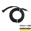 高圧洗浄機 交換用 高圧ホース 6m(クイックタイプ) 品番：6.396-521.0（ケルヒャー KARCHER 家庭用 高圧 洗浄機 洗浄器 オプション 部品)