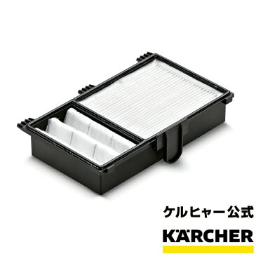 【予約製品】HEPAフィルター（ケルヒャー KARCHER 家庭用 バキューム クリーナー 掃除機 そうじ機 部品 パーツ 交換用 フィルター ヘパフィルター)