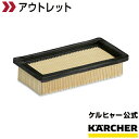 【アウトレット】エコフィルター（WD 7.300用　ホルダー付き）（ケルヒャー KARCHER 家庭用 バキューム クリーナー 掃除機 そうじ機 部品 パーツ 交換用 フィルター WD7300 WD7．300 WD7300)