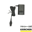 ケルヒャー 公式 KARCHER 充電アダプター KB 5WV 品番：6.654-353.0 窓用バ ...