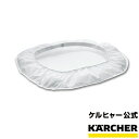 ケルヒャー 公式 KARCHER 業務用 乾湿両用 掃除機用 コンテナカバー 業務用 乾湿 両用 バキューム クリーナー 掃除機 そうじ機 交換（NT 25/1Ap NT35/1Ap NT35/1Tact 帯電防止 NT45/1Tact NT55/1Tact用 ）ポリエステル製 清掃 洗浄