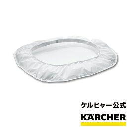 ケルヒャー 公式 KARCHER 業務用 乾湿両用 掃除機用 コンテナカバー 業務用 乾湿 両用 バキューム クリーナー 掃除機 そうじ機 交換（NT 25/1Ap NT35/1Ap NT35/1Tact 帯電防止 NT45/1Tact NT55/1Tact用 ）ポリエステル製 清掃 洗浄