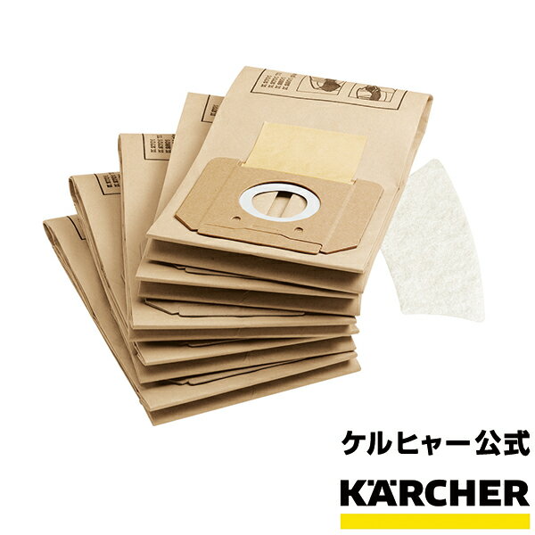 ケルヒャー 公式 KARCHER 紙パック 5枚セット 家庭用 バキューム クリーナー 掃除機 そうじ機 部品 パーツ 交換用 フィルター A2701 K2701 清掃 交換部品 掃除 清掃 洗浄 高圧 洗浄機