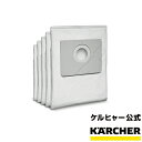 ケルヒャー 公式 KARCHER 合成繊維フィルターバッグ 5枚入りNT 25/1 Ap用 業務用 乾湿両用 バキューム クリーナー 掃除機 そうじ機 フィルター バック 交換用 5枚セット 掃除 清掃 交換部品 大掃除 バッグ アクセサリー クリーナー用