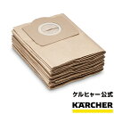 紙パック 5枚セット(ケルヒャー KARCHER 家庭用 乾湿両用 バキューム クリーナー 掃除機 そうじ機 交換 部品 交換用 紙 フィルター バック)